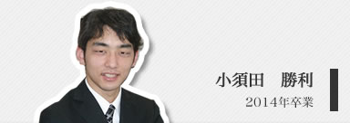 小須田
