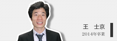 王　士京
