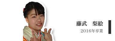 藤武　梨絵（修士２年）
