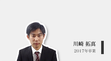 川崎 拓真（修士２年）