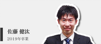 佐藤 健汰