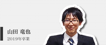 山田 竜也