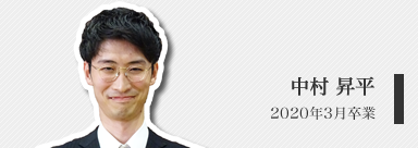 中村　昇平