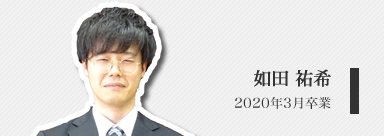 如田　祐希