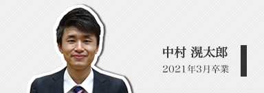 中村 滉太郎