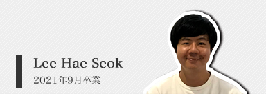 Lee Hae Seok