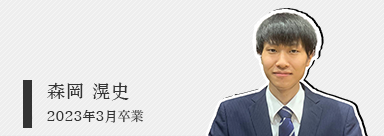 森岡 滉史