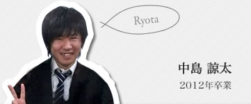 中島涼太