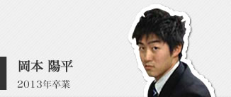 岡本陽平
